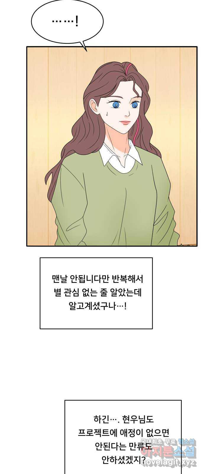 간 떨어지는 출근 4화: 조이의 상상은 현실이 된다 - 웹툰 이미지 13