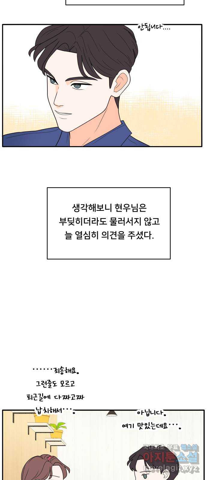 간 떨어지는 출근 4화: 조이의 상상은 현실이 된다 - 웹툰 이미지 14