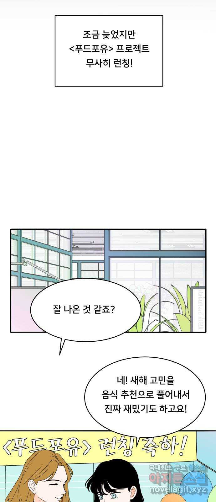 간 떨어지는 출근 4화: 조이의 상상은 현실이 된다 - 웹툰 이미지 19