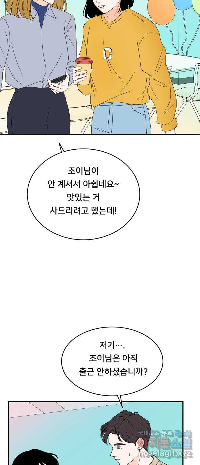 간 떨어지는 출근 4화: 조이의 상상은 현실이 된다 - 웹툰 이미지 20