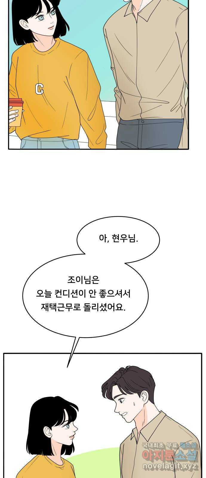 간 떨어지는 출근 4화: 조이의 상상은 현실이 된다 - 웹툰 이미지 21