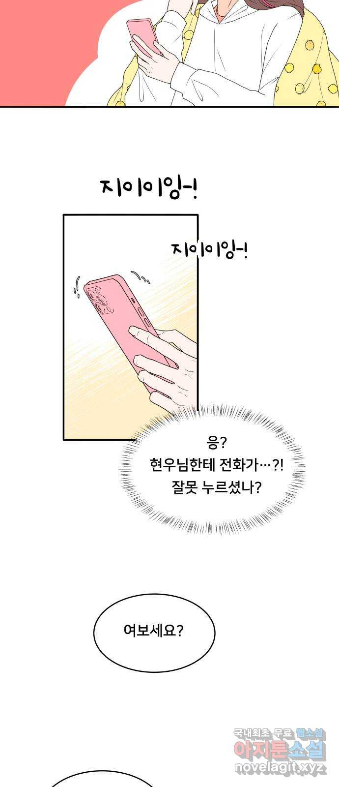 간 떨어지는 출근 4화: 조이의 상상은 현실이 된다 - 웹툰 이미지 27