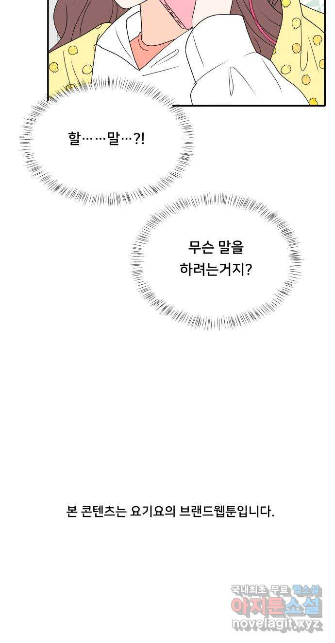 간 떨어지는 출근 4화: 조이의 상상은 현실이 된다 - 웹툰 이미지 29