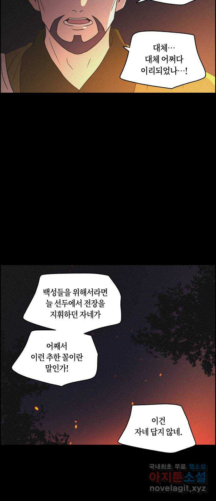 환상연가 61화 병집(4) - 웹툰 이미지 31