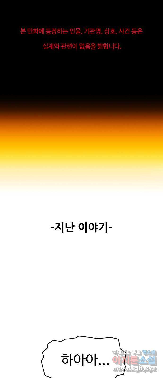 특수청소 시즌2 1화 형사의 촉 - 웹툰 이미지 1