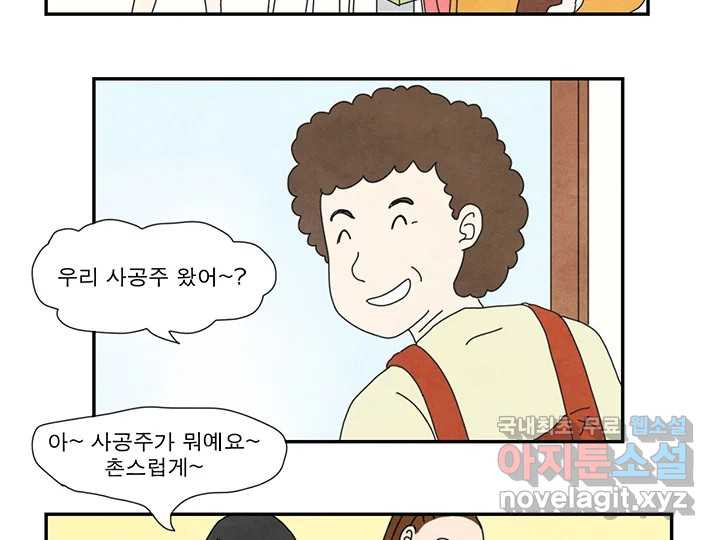 사사롭지만 좋은 날 23화 - 웹툰 이미지 5