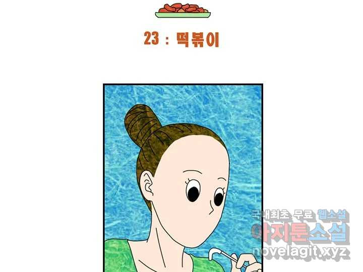 사사롭지만 좋은 날 23화 - 웹툰 이미지 14