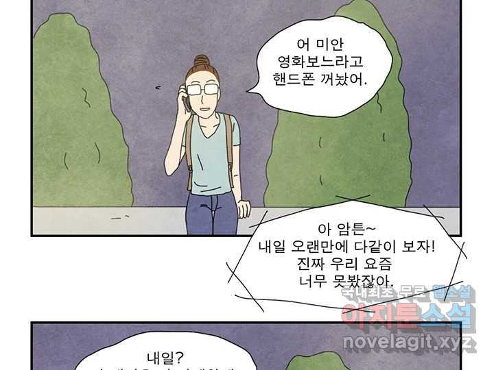 사사롭지만 좋은 날 23화 - 웹툰 이미지 20