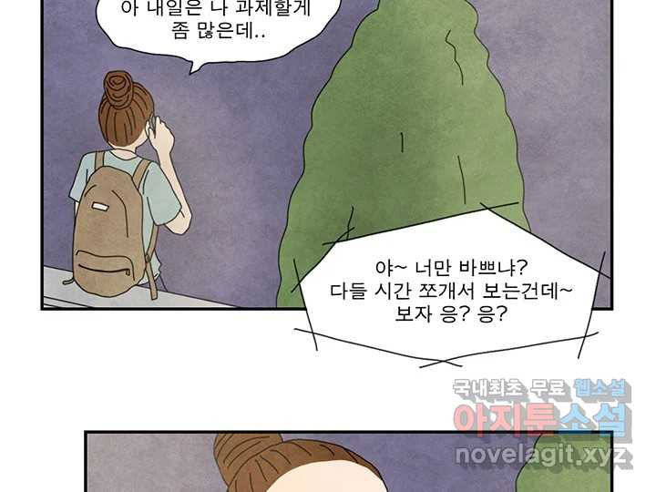 사사롭지만 좋은 날 23화 - 웹툰 이미지 21