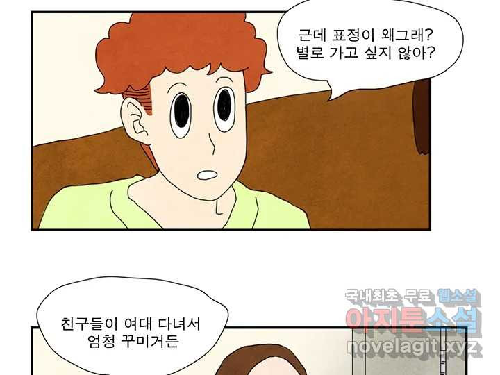 사사롭지만 좋은 날 23화 - 웹툰 이미지 30