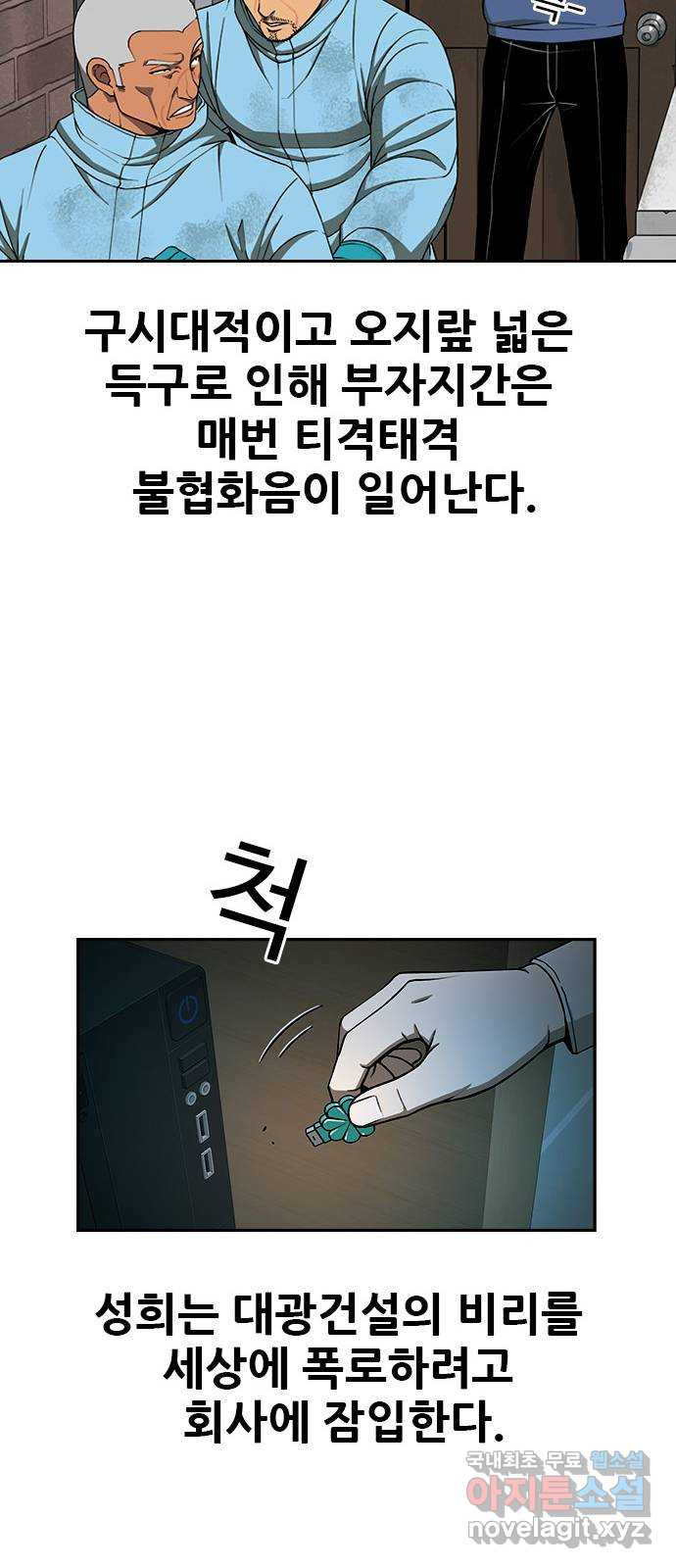 특수청소 시즌2 1화 형사의 촉 - 웹툰 이미지 19