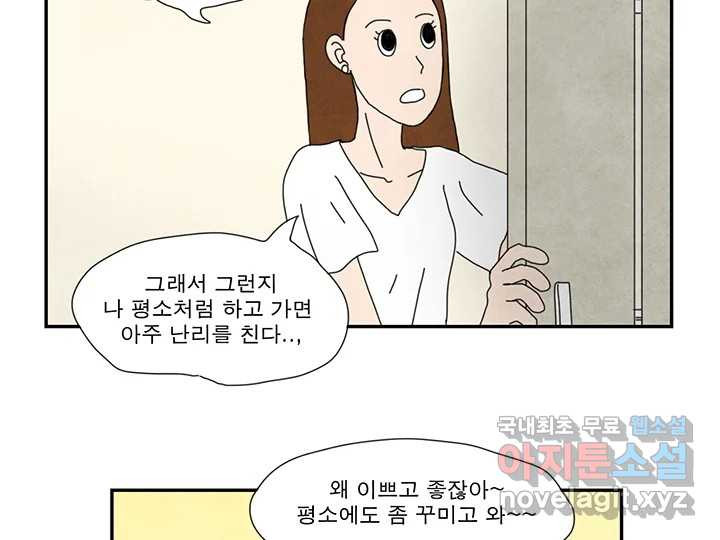 사사롭지만 좋은 날 23화 - 웹툰 이미지 31