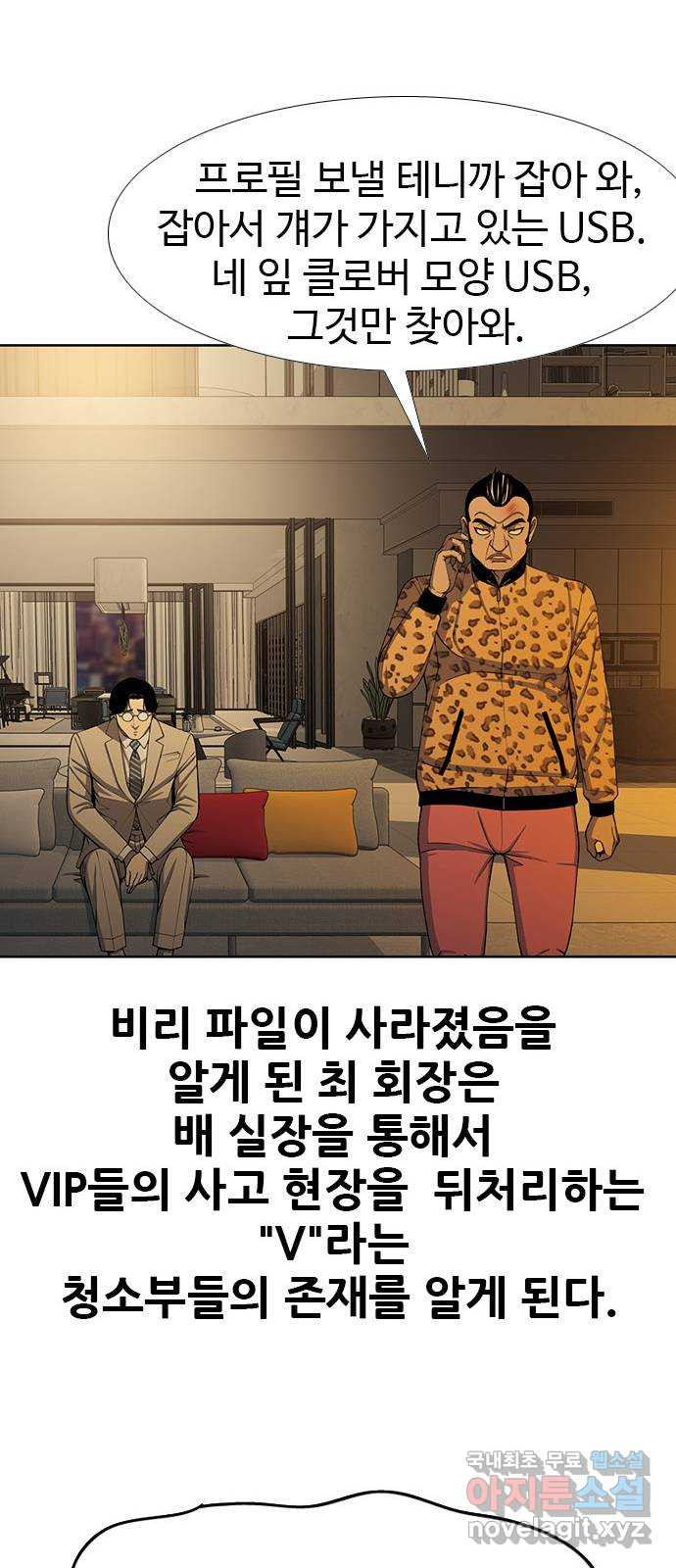 특수청소 시즌2 1화 형사의 촉 - 웹툰 이미지 21