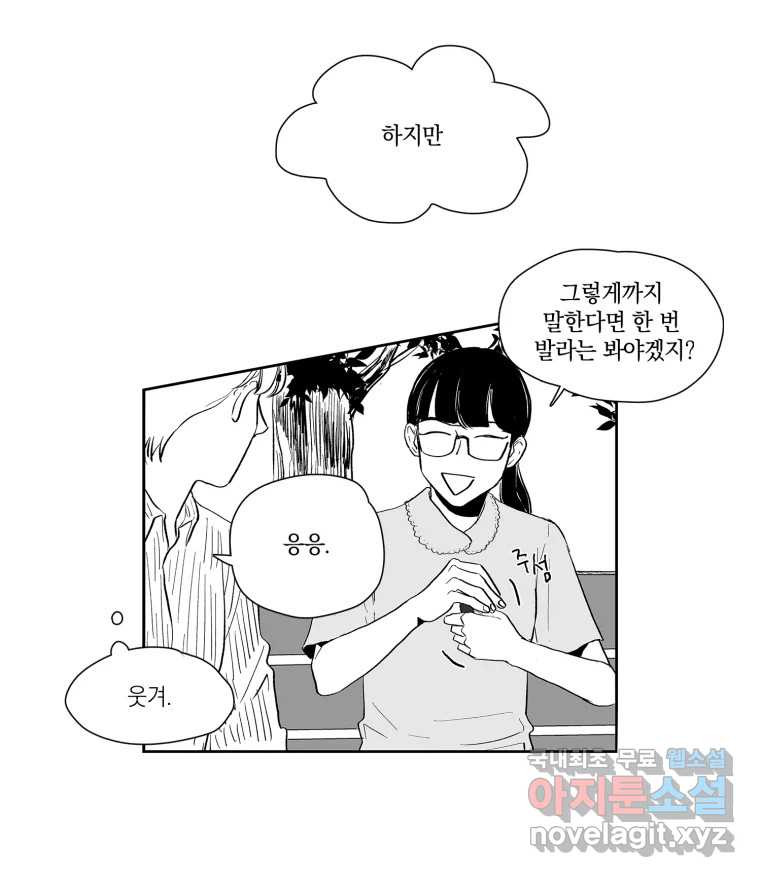 온:초점 20화 - 웹툰 이미지 40