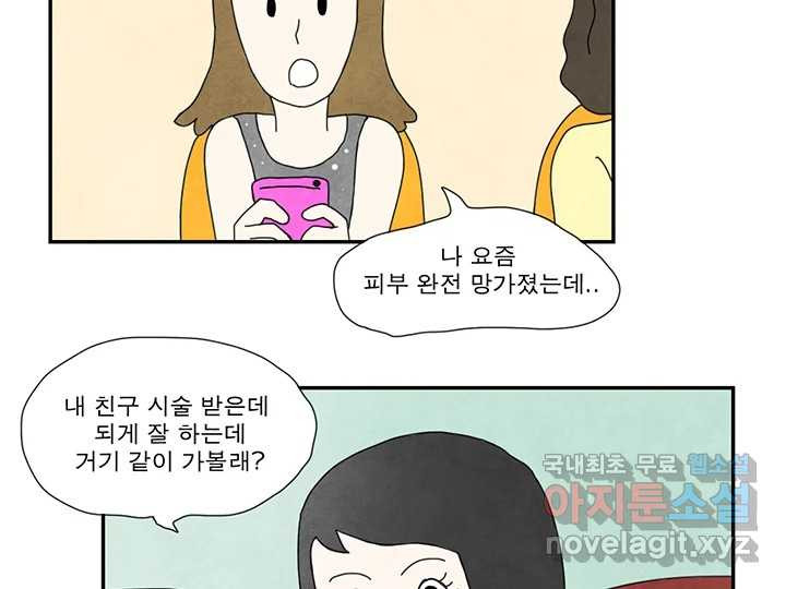 사사롭지만 좋은 날 23화 - 웹툰 이미지 46