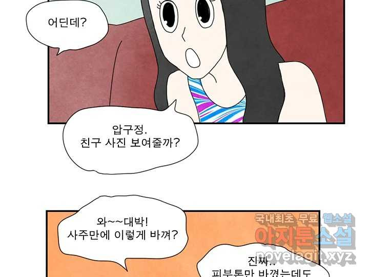 사사롭지만 좋은 날 23화 - 웹툰 이미지 47