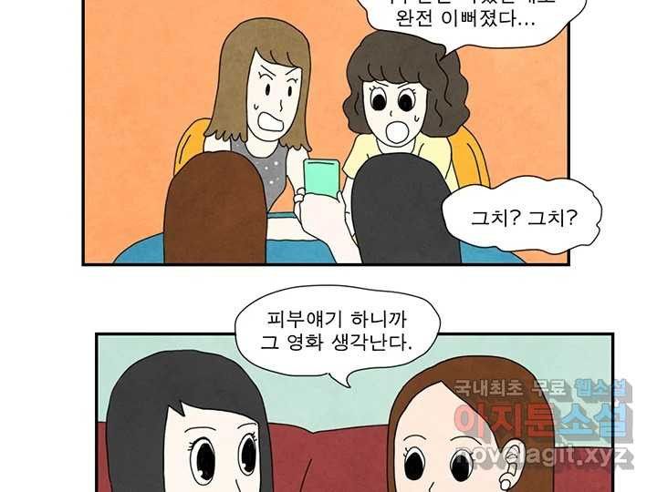 사사롭지만 좋은 날 23화 - 웹툰 이미지 48