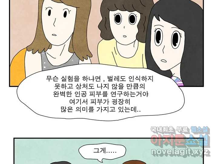 사사롭지만 좋은 날 23화 - 웹툰 이미지 51