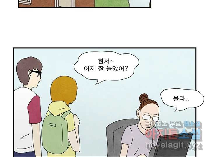 사사롭지만 좋은 날 23화 - 웹툰 이미지 56