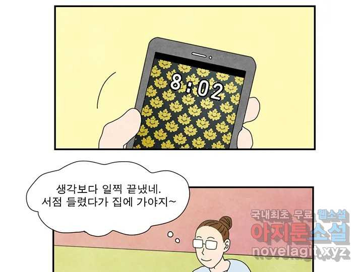 사사롭지만 좋은 날 23화 - 웹툰 이미지 73