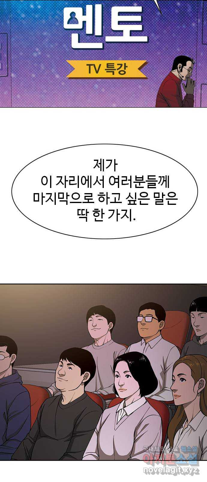 특수청소 시즌2 1화 형사의 촉 - 웹툰 이미지 48