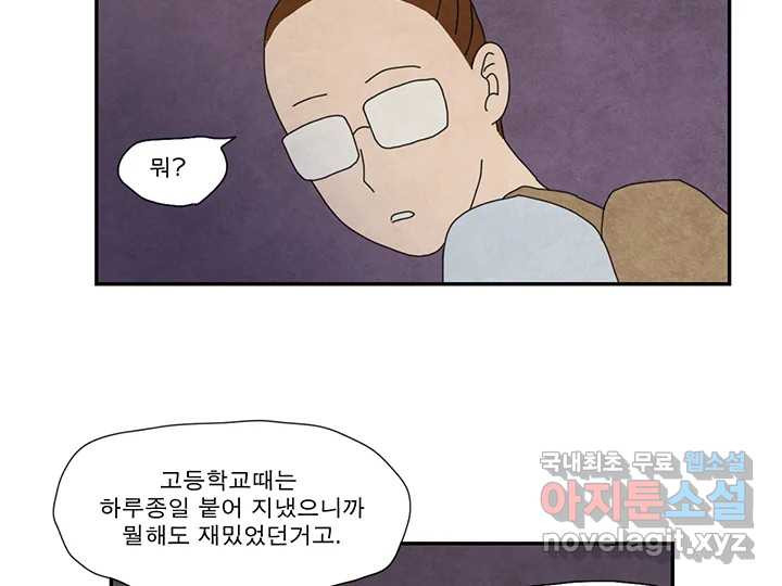 사사롭지만 좋은 날 23화 - 웹툰 이미지 97