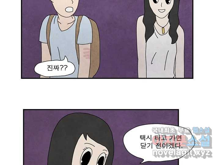 사사롭지만 좋은 날 23화 - 웹툰 이미지 107