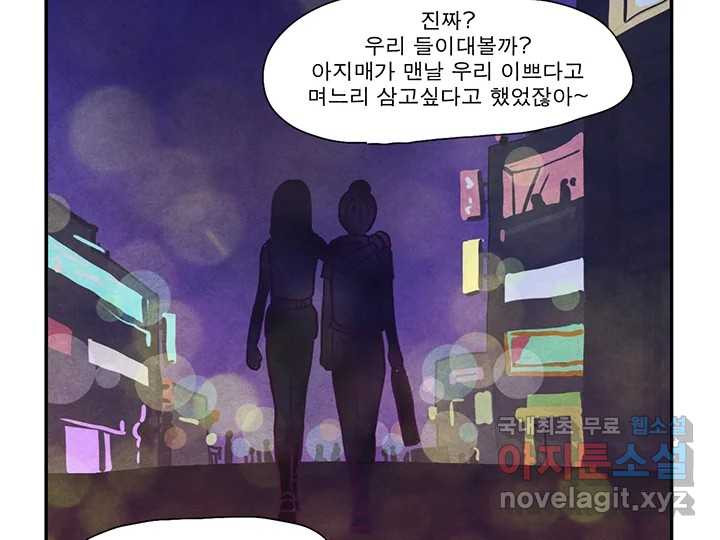 사사롭지만 좋은 날 23화 - 웹툰 이미지 112