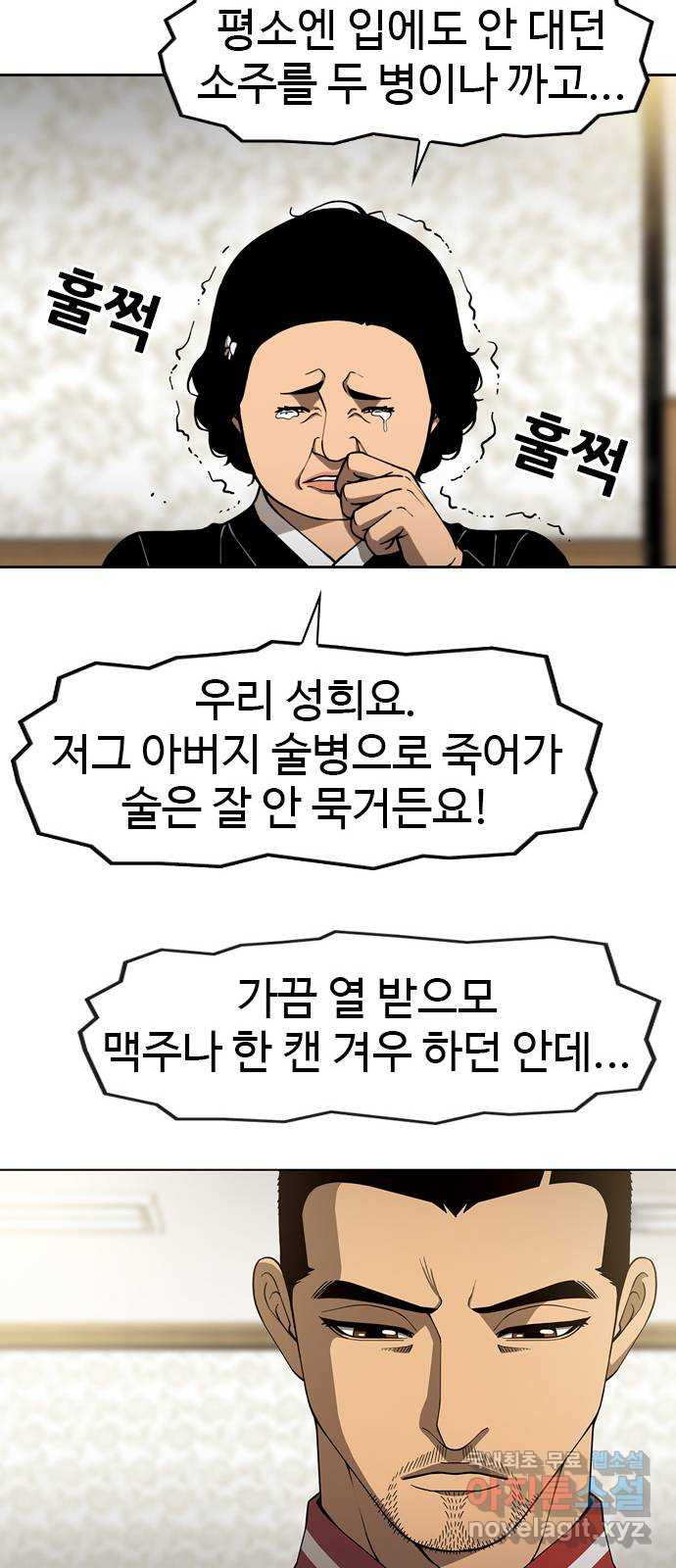 특수청소 시즌2 1화 형사의 촉 - 웹툰 이미지 78