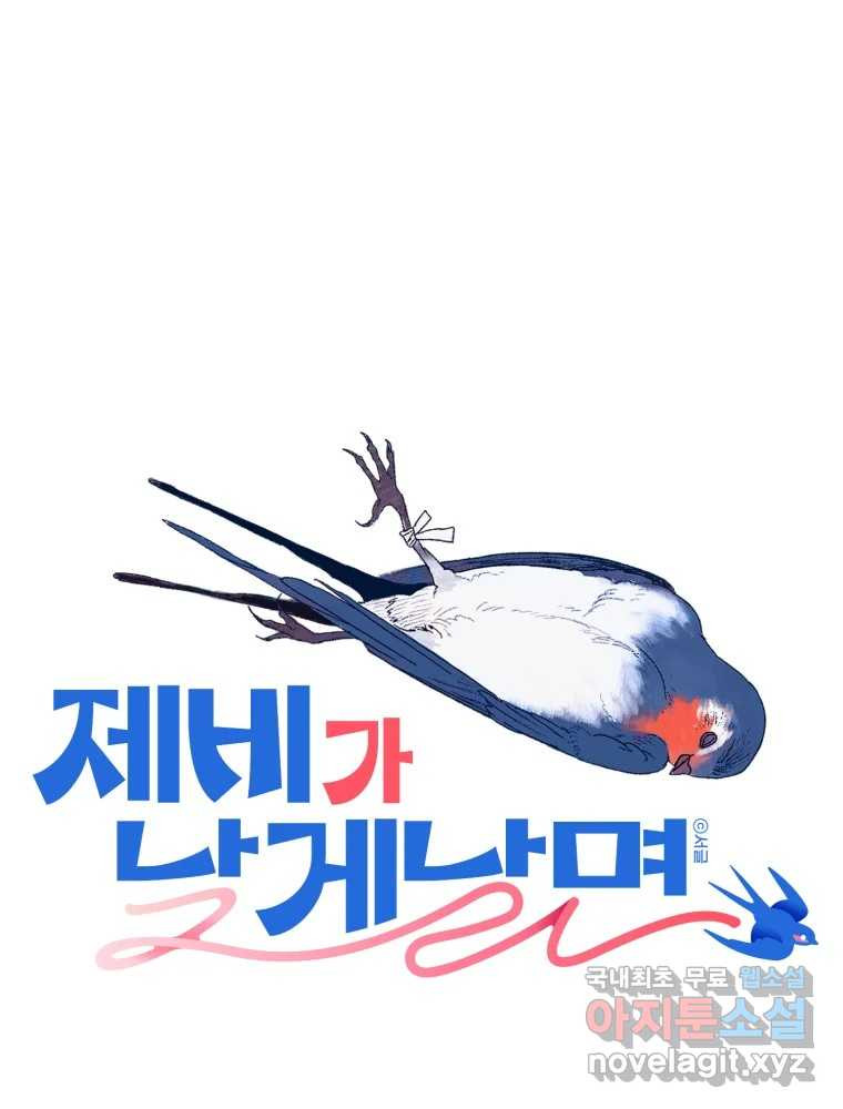 제비가 낮게 날면 10화 배구부 사람들 - 웹툰 이미지 15