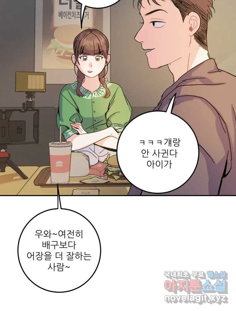 제비가 낮게 날면 10화 배구부 사람들 - 웹툰 이미지 18