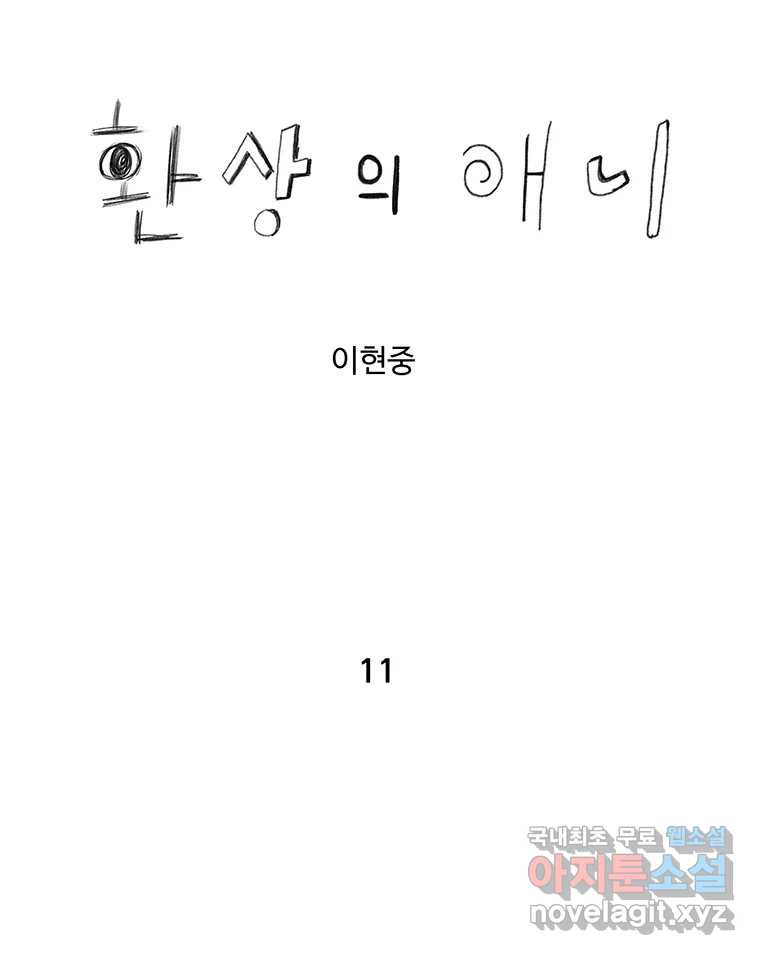 환상의 애니 11화 - 웹툰 이미지 23