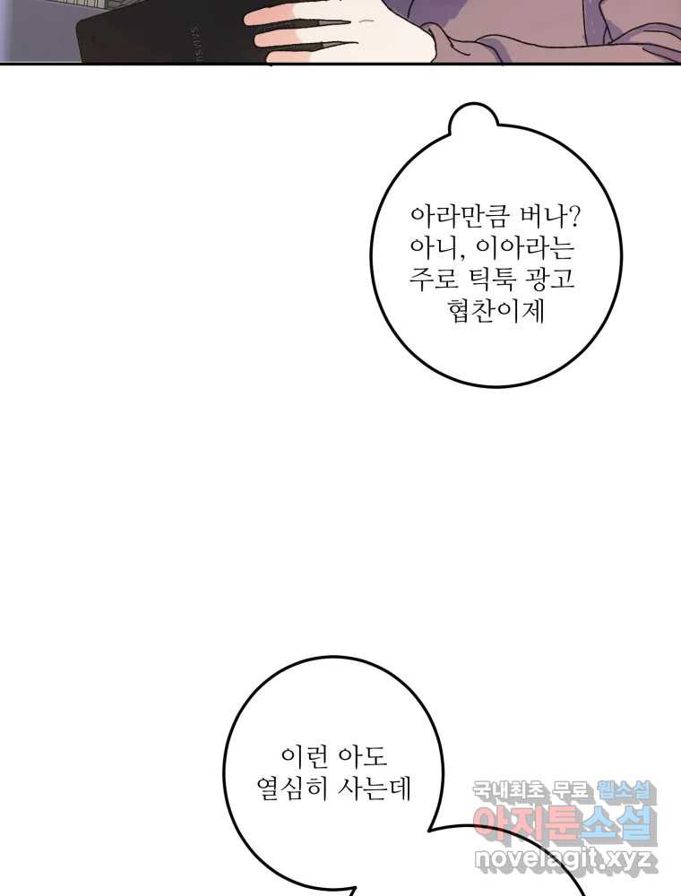 제비가 낮게 날면 10화 배구부 사람들 - 웹툰 이미지 36