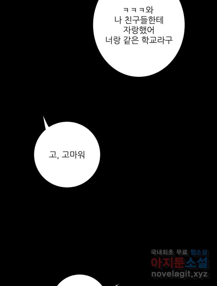 제비가 낮게 날면 10화 배구부 사람들 - 웹툰 이미지 58