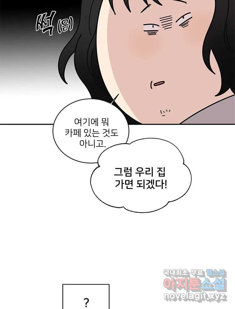 청춘귀촌보고서 8화 언제부터 더라? - 웹툰 이미지 3