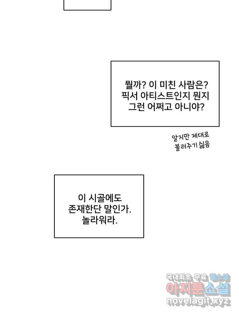 청춘귀촌보고서 8화 언제부터 더라? - 웹툰 이미지 4