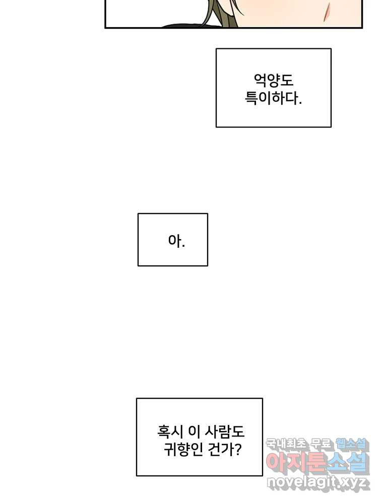 청춘귀촌보고서 8화 언제부터 더라? - 웹툰 이미지 6