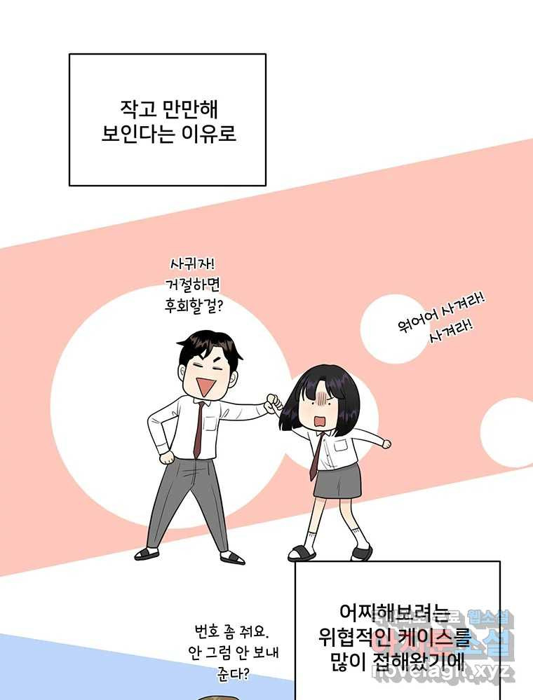 청춘귀촌보고서 8화 언제부터 더라? - 웹툰 이미지 12