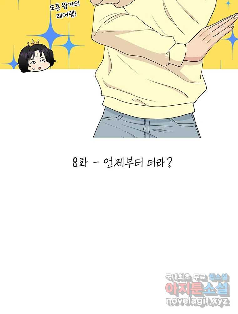 청춘귀촌보고서 8화 언제부터 더라? - 웹툰 이미지 27