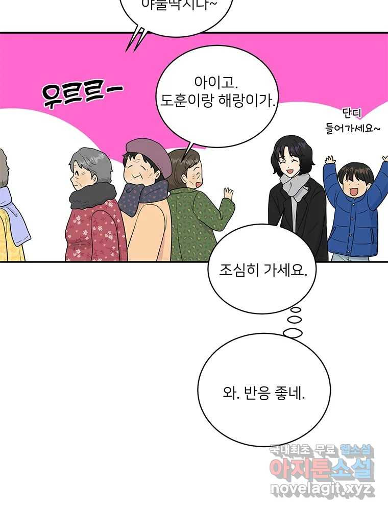 청춘귀촌보고서 8화 언제부터 더라? - 웹툰 이미지 38