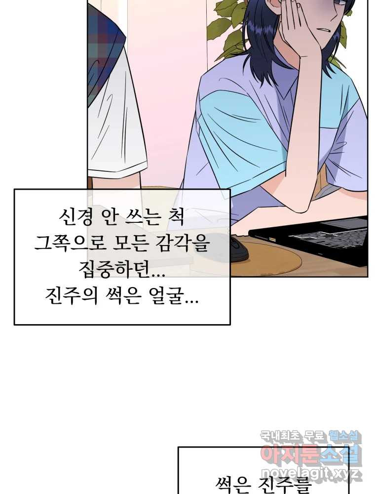 청소하는 대학동기 28화 - 웹툰 이미지 11