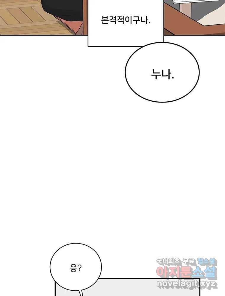 청춘귀촌보고서 8화 언제부터 더라? - 웹툰 이미지 43