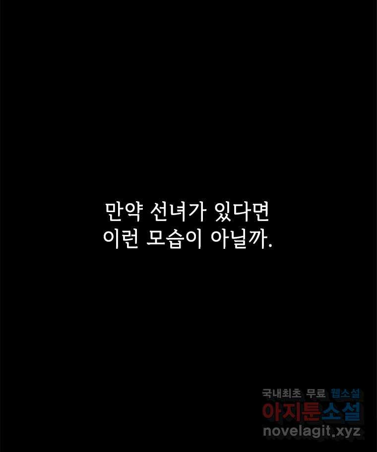 백의사자 76화 죄 - 웹툰 이미지 23