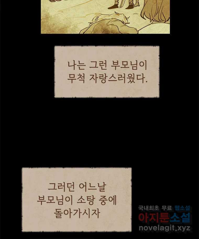 백의사자 76화 죄 - 웹툰 이미지 26