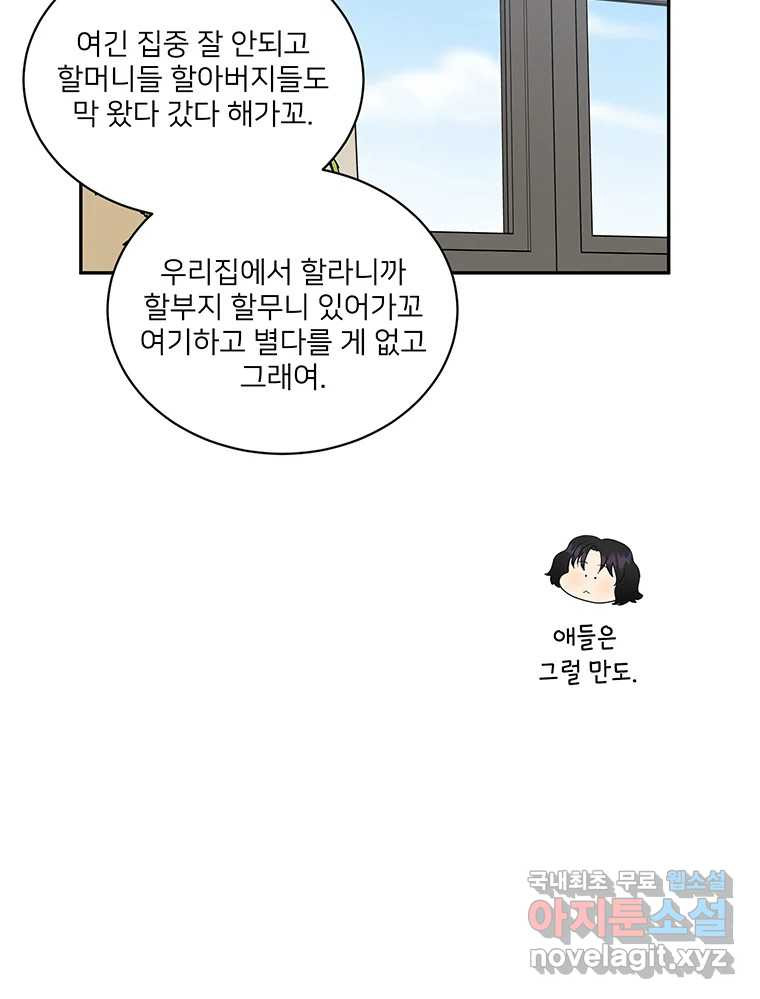 청춘귀촌보고서 8화 언제부터 더라? - 웹툰 이미지 51