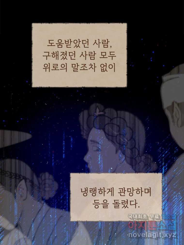 백의사자 76화 죄 - 웹툰 이미지 29