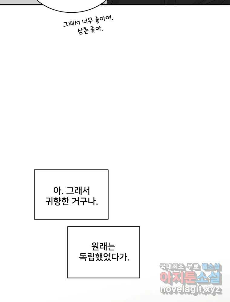 청춘귀촌보고서 8화 언제부터 더라? - 웹툰 이미지 55