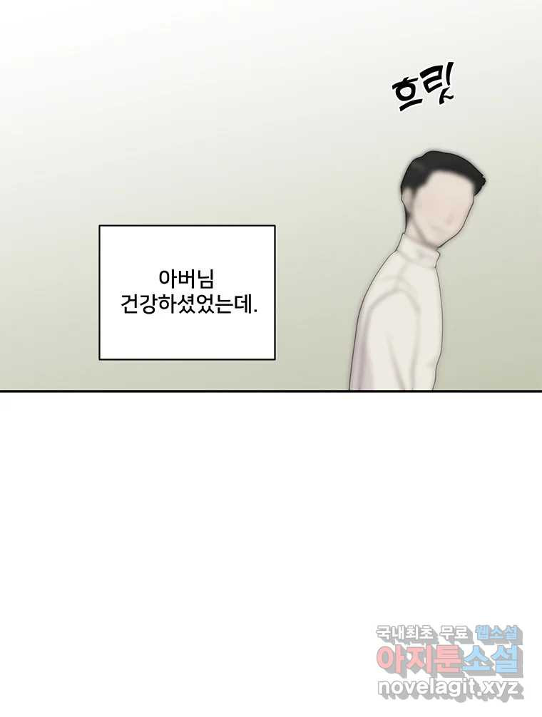 청춘귀촌보고서 8화 언제부터 더라? - 웹툰 이미지 56