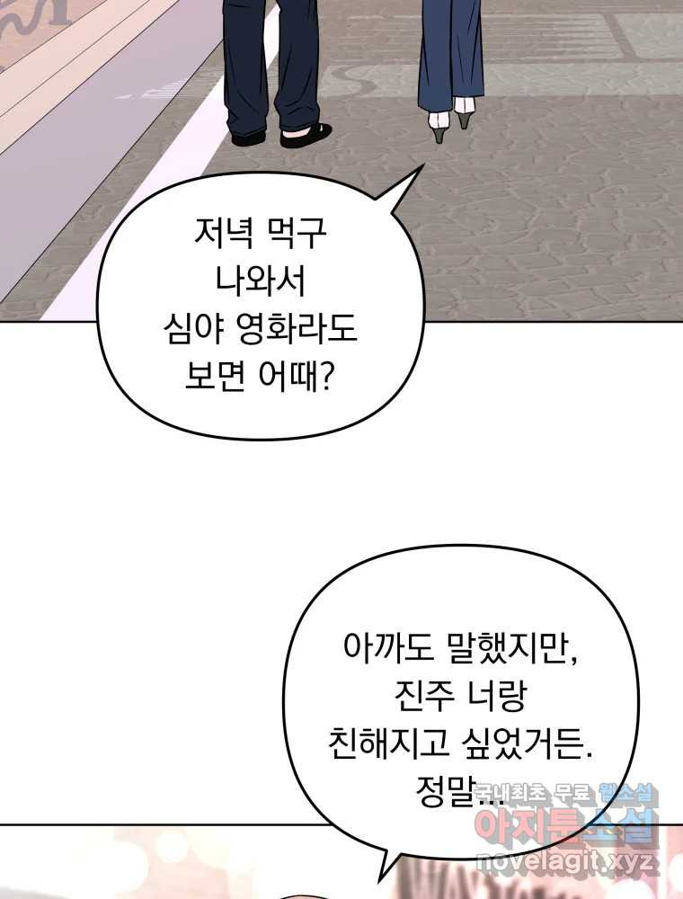 청소하는 대학동기 28화 - 웹툰 이미지 29