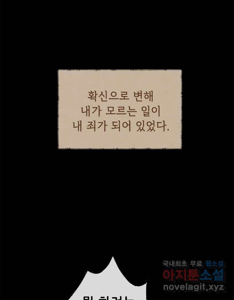 백의사자 76화 죄 - 웹툰 이미지 36